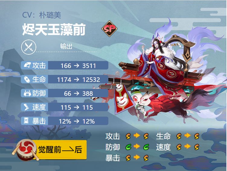 阴阳师烬天玉藻前式神御魂搭配介绍一览