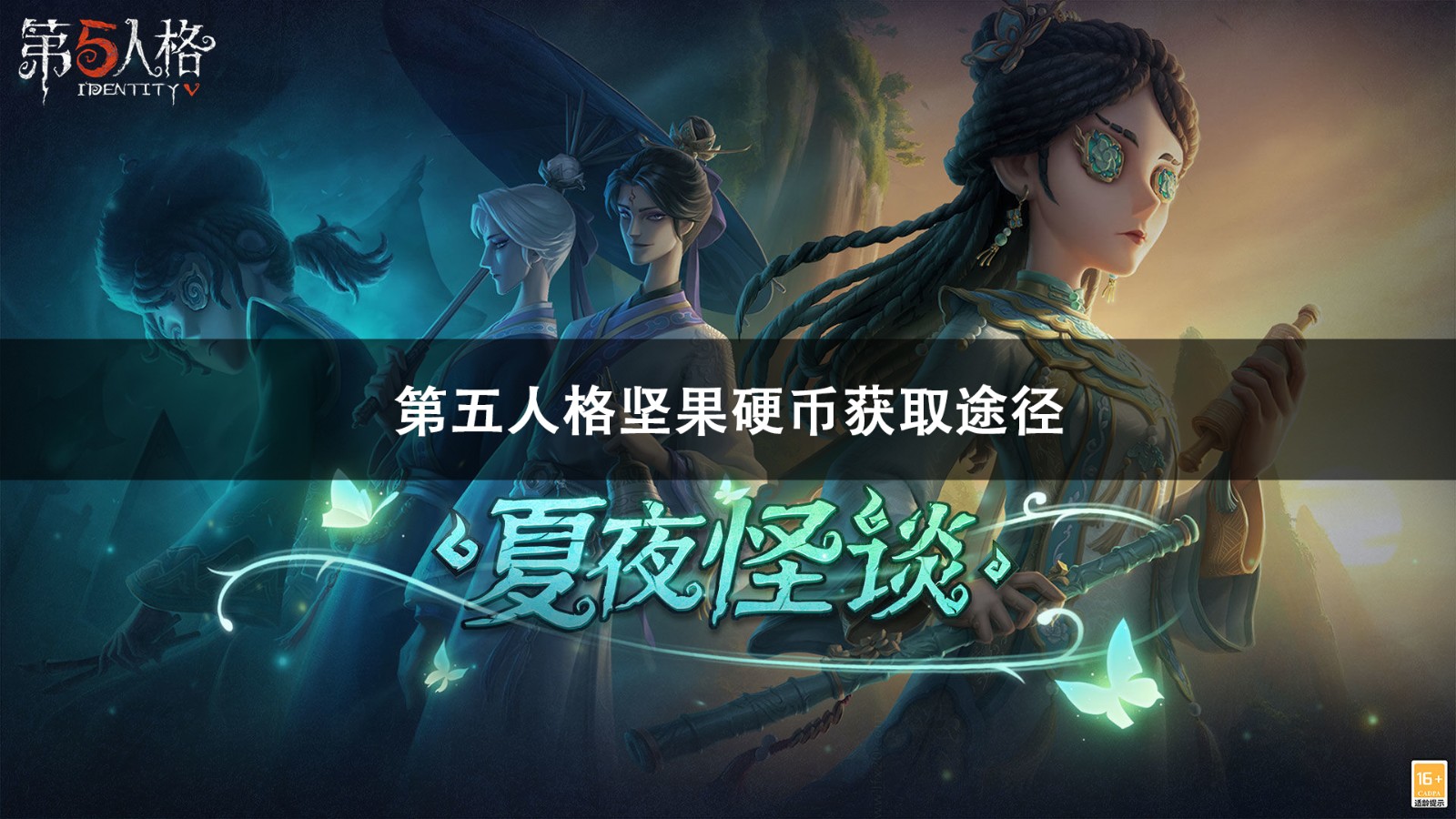 第五人格坚果硬币获取攻略