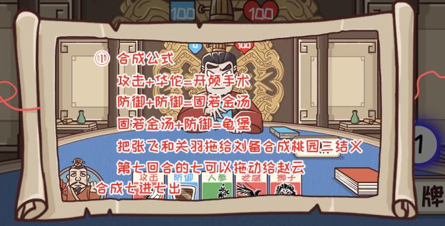 《三国哈哈哈》第51关再论英雄攻略