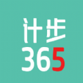 计步365正版