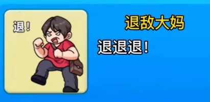 别惹农夫退敌大妈皮肤解锁攻略