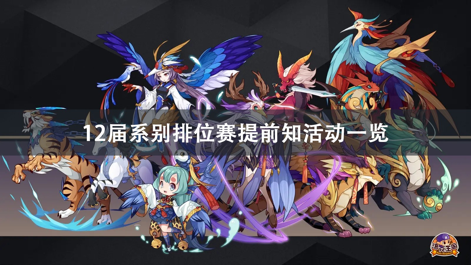 洛克王国12届系别排位赛提前知活动介绍