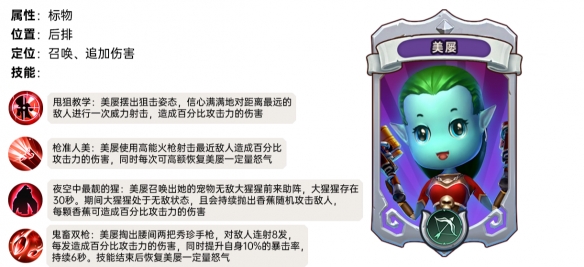 《我叫MT：归来》美屡角色技能详情一览