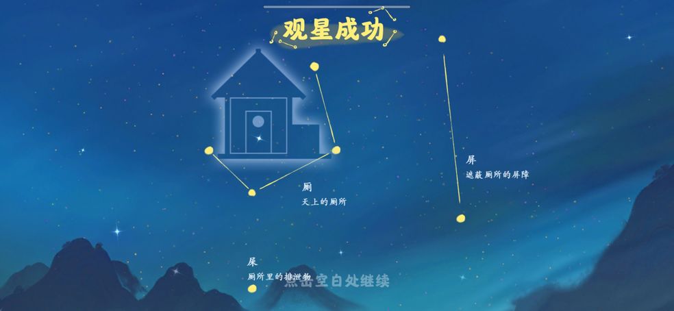 《桃源深处有人家》观星任务攻略