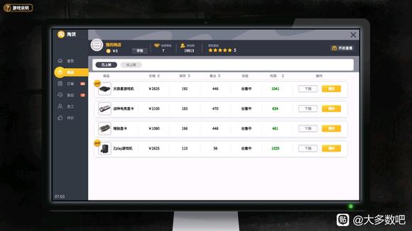 《大多数》挑战模式任世杰攻略