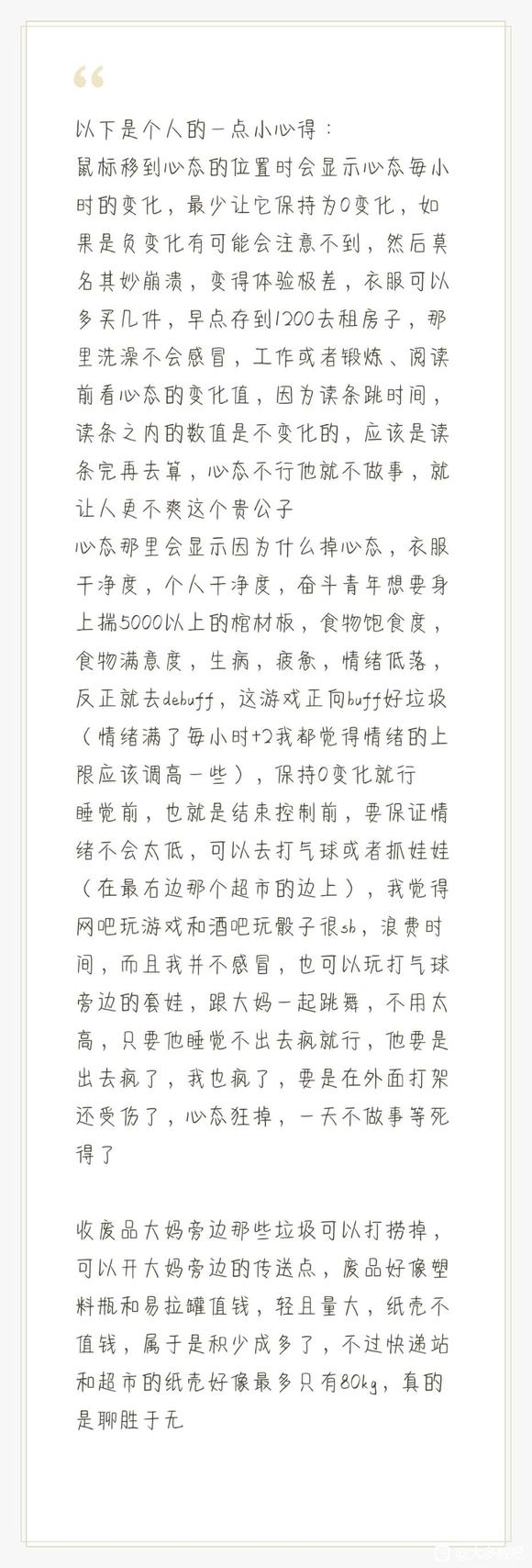 大多数工作加点攻略