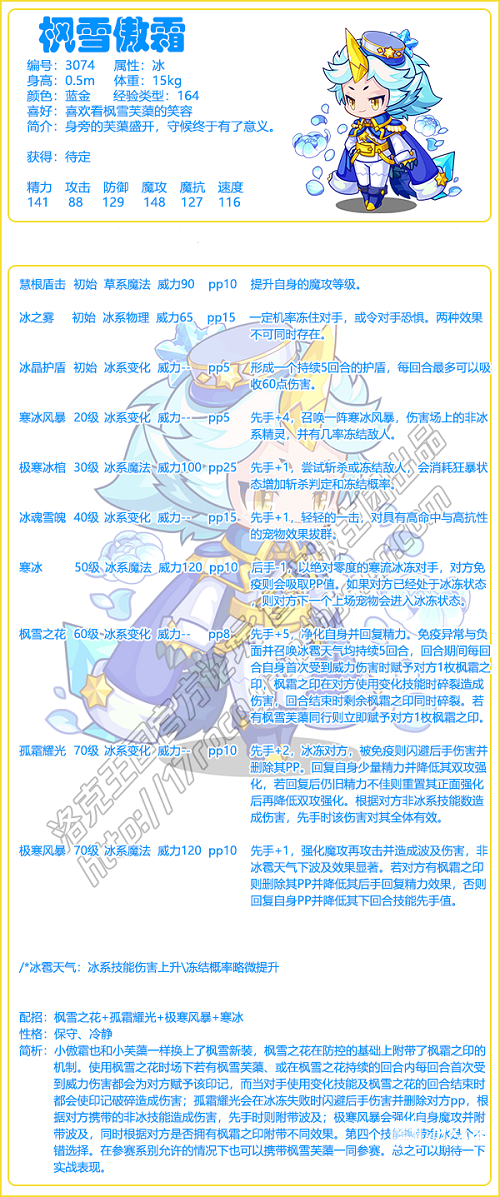 《洛克王国》枫雪傲霜技能搭配推荐