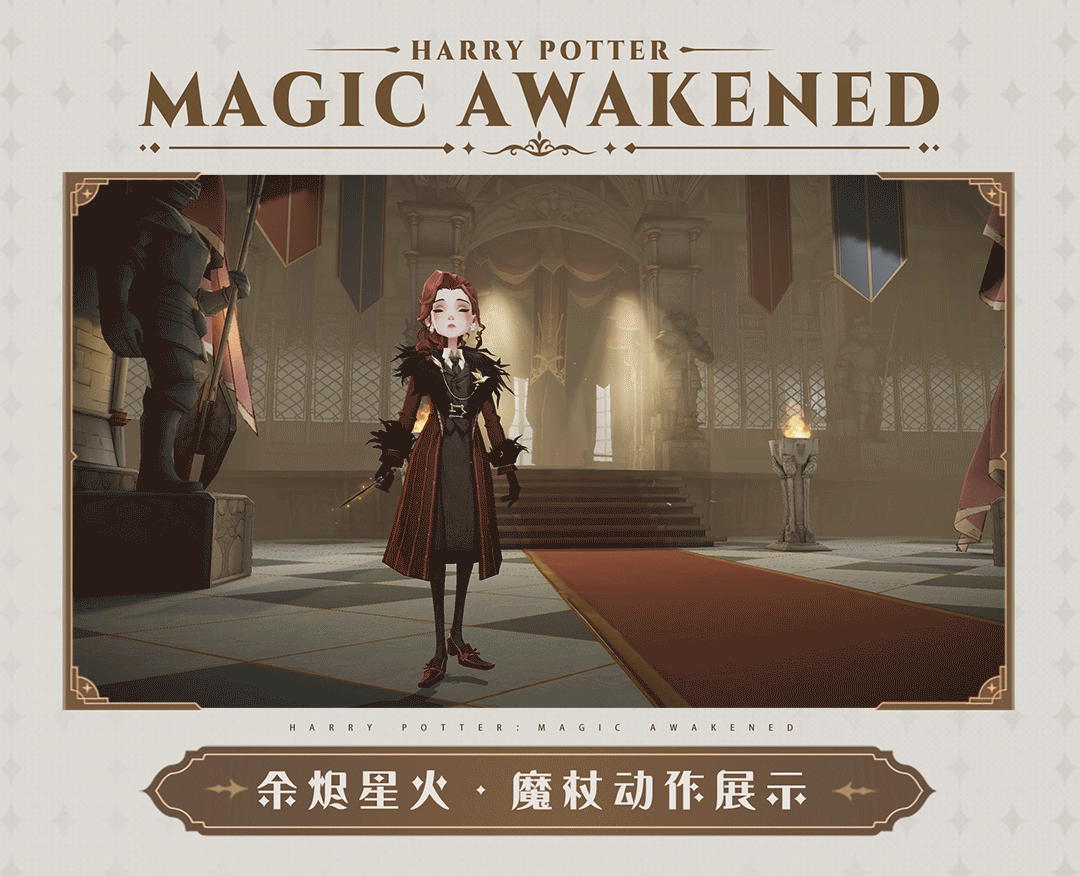 《哈利波特：魔法觉醒》余烬星火魔杖外观一览