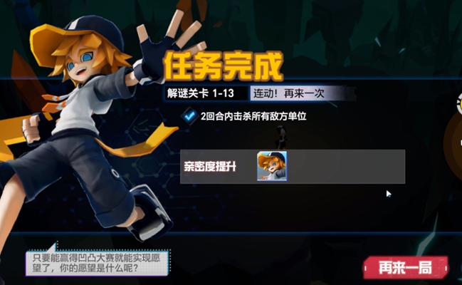 凹凸世界手游解密1-13关卡攻略