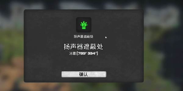 《我的水世界求生》全地图扬声器遮蔽处坐标介绍