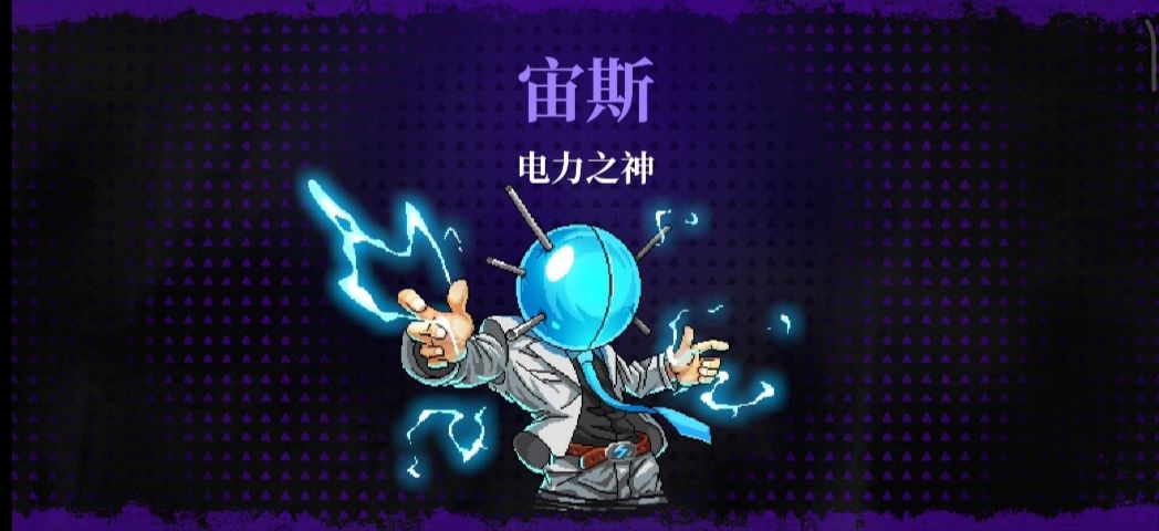 《霓虹深渊：无限》电力之神打法