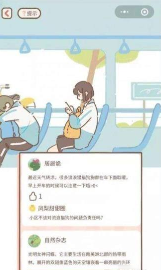 《遇见你的猫》爱心获取方法介绍