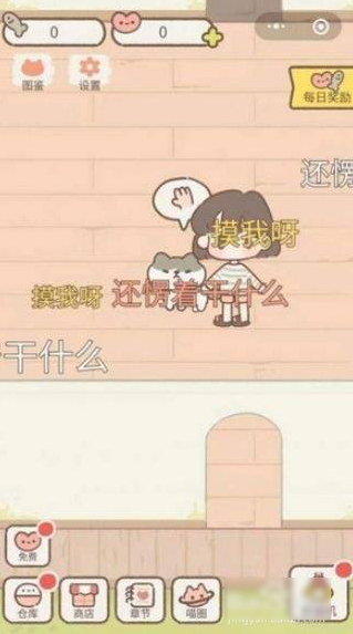 《遇见你的猫》爱心获取方法介绍