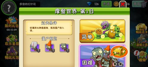 植物大战僵尸2摩登世界第1天通关攻略