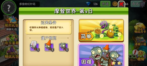植物大战僵尸2摩登世界第2天通关攻略