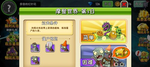 植物大战僵尸2摩登世界第3天通关攻略