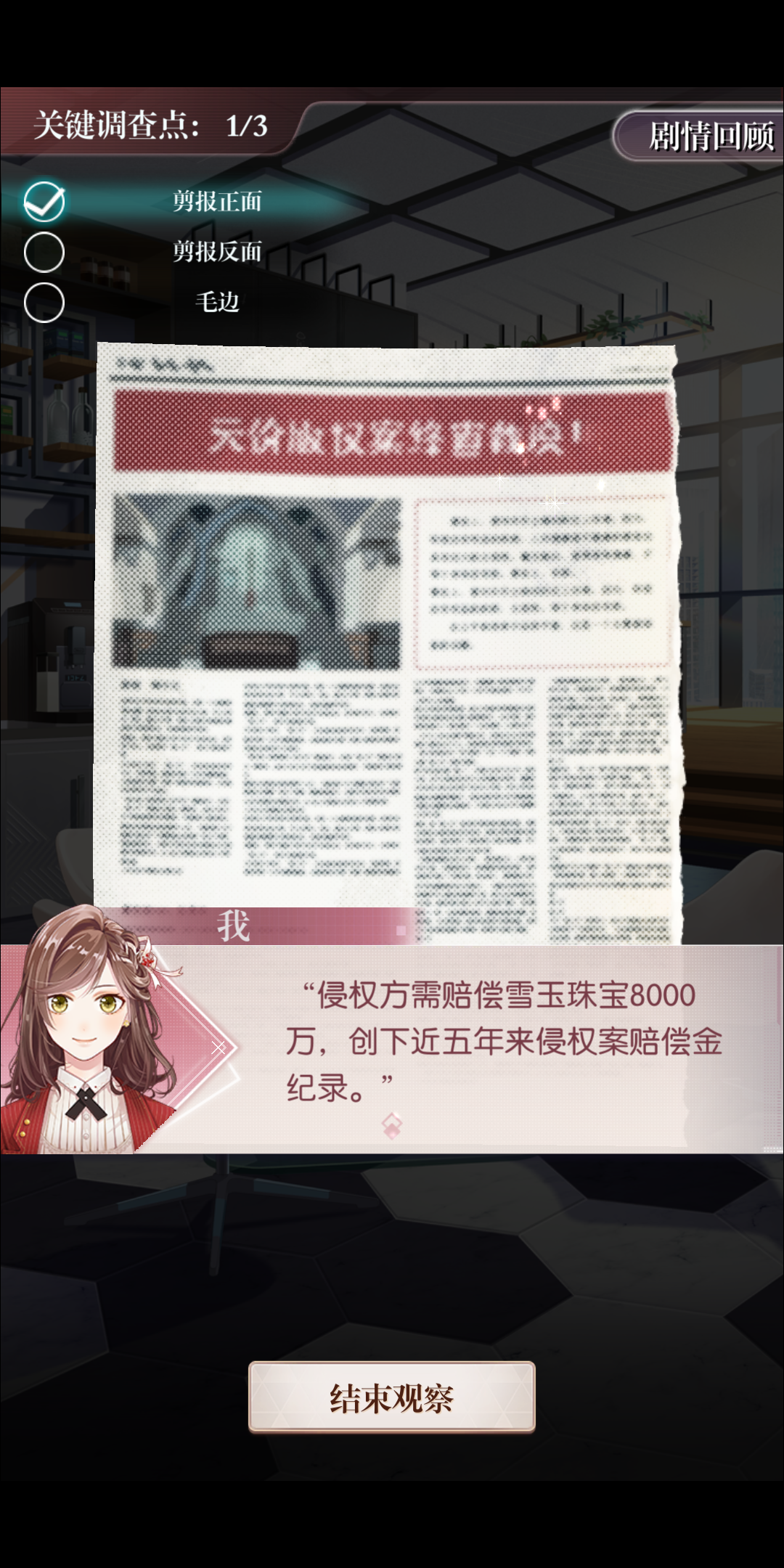 未定事件簿主线任务第一章第一关攻略