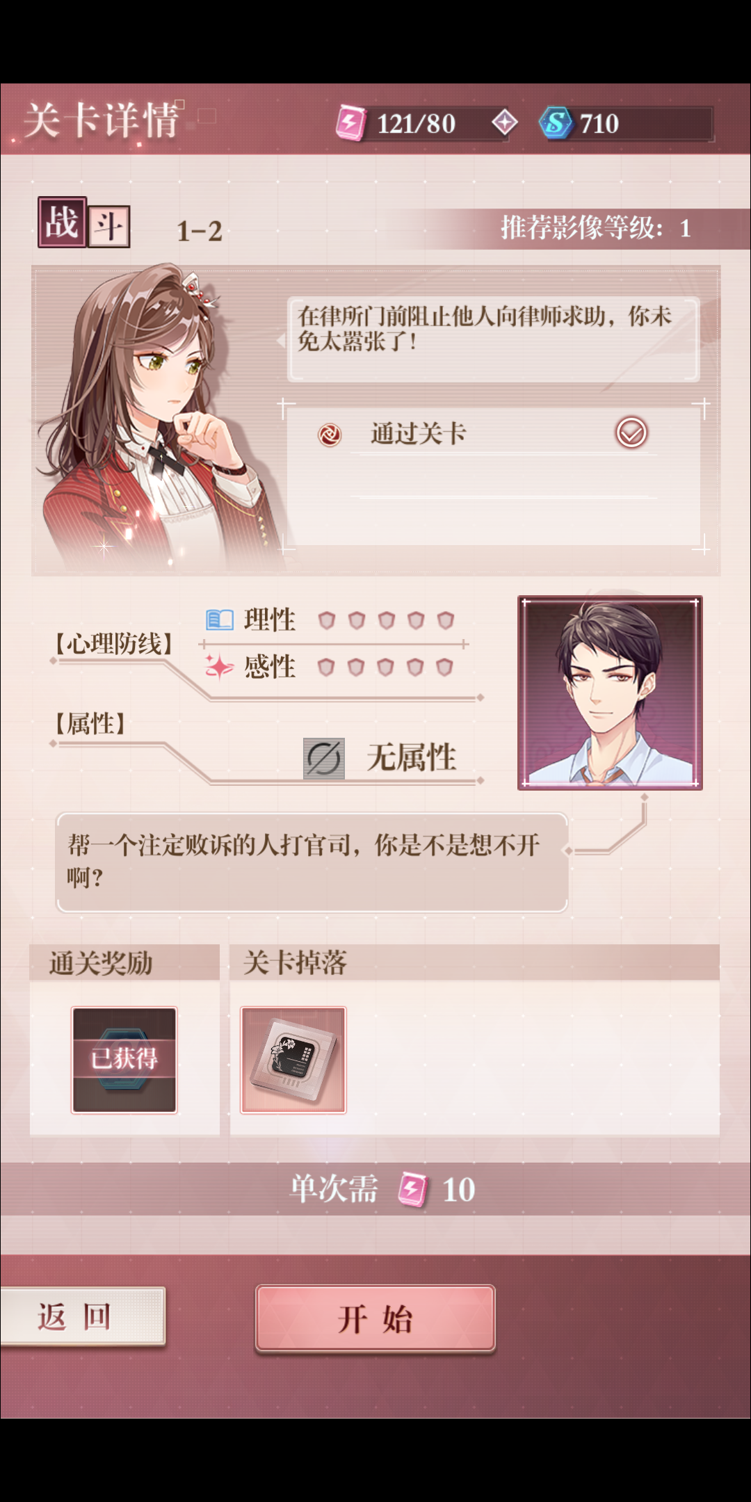 未定事件簿主线任务第一章第二关攻略