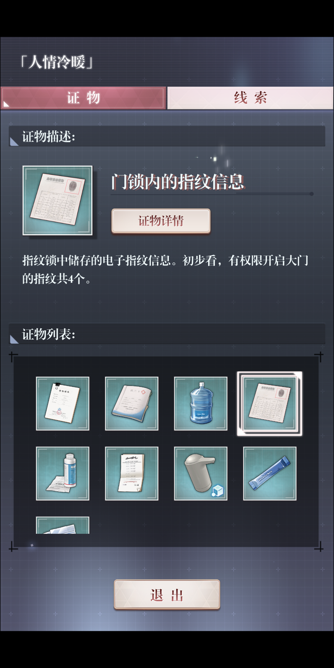 未定事件簿主线任务1-7通关攻略