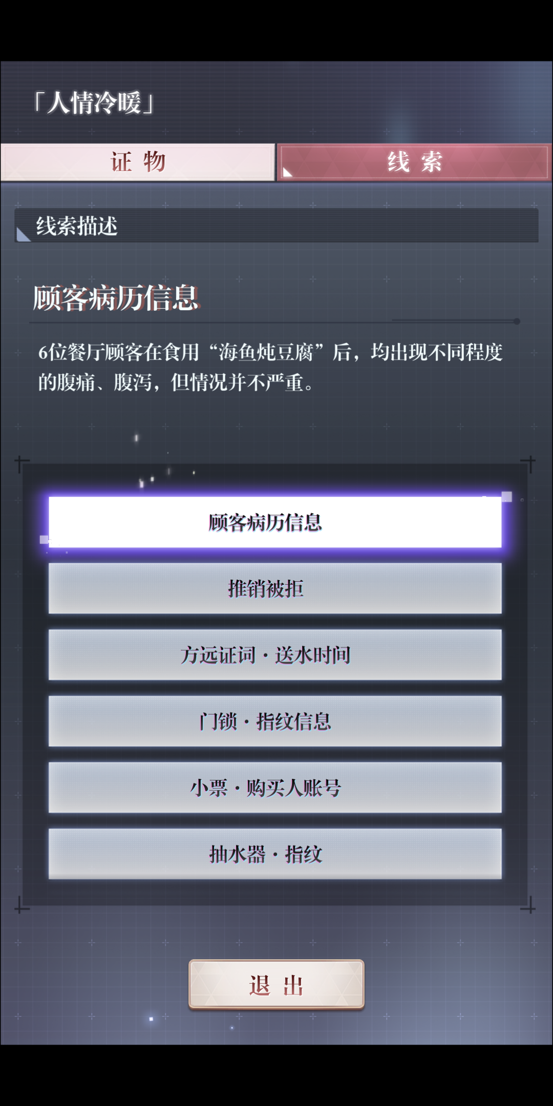未定事件簿主线任务1-7通关攻略