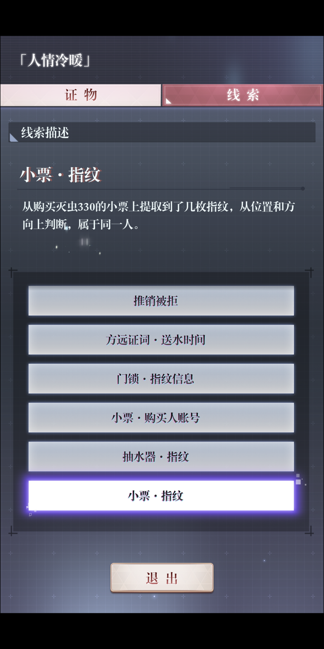 未定事件簿主线任务1-7通关攻略