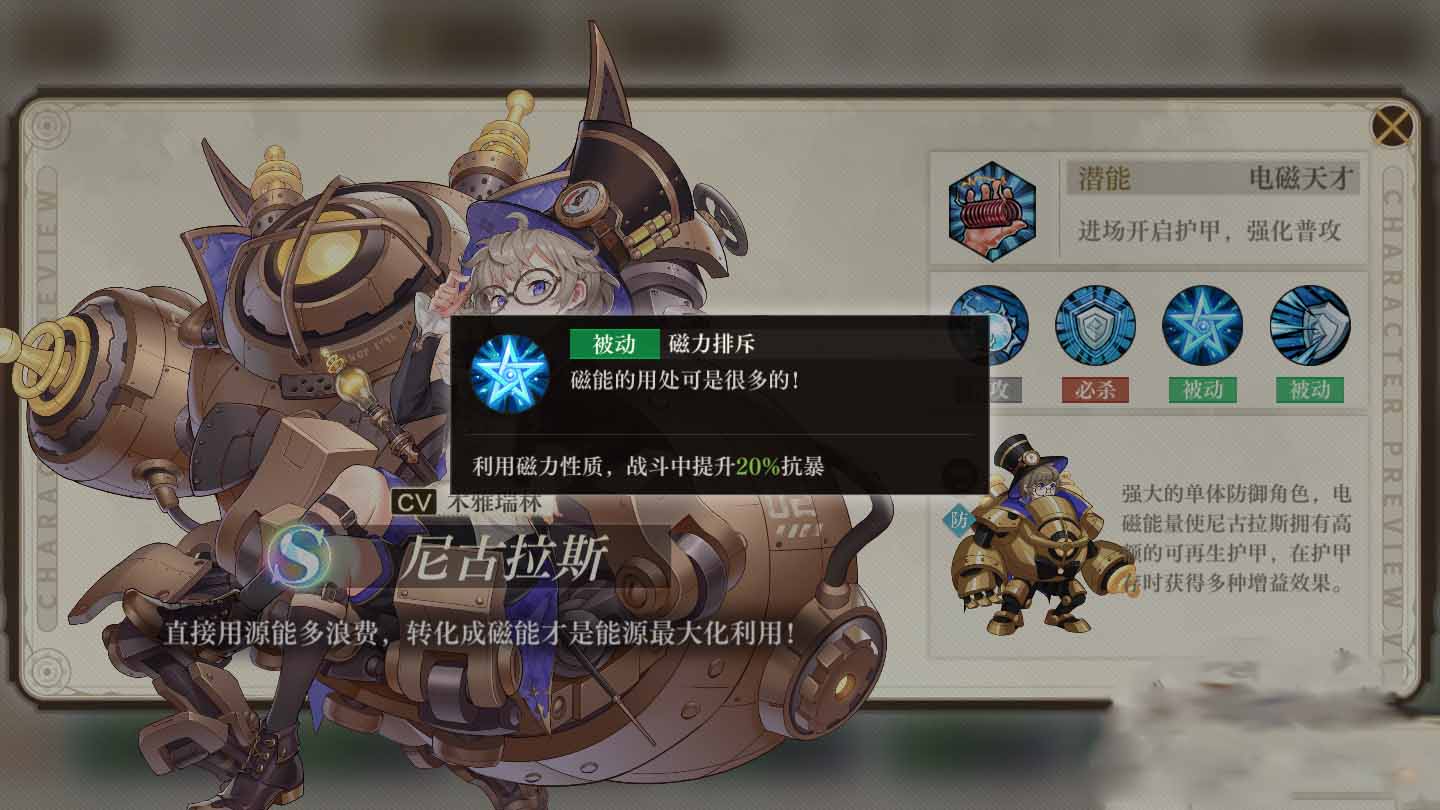 《空之要塞：启航》尼古拉斯角色详情一览