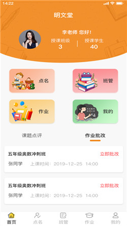 明文师