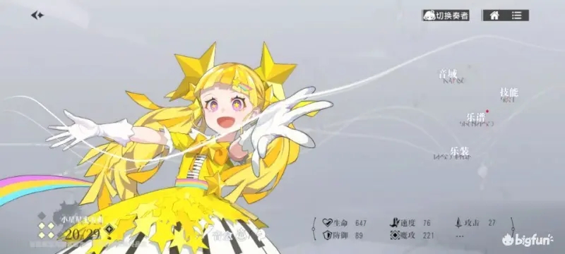 《宿命回响弦上的叹息》小星星变奏曲强度分析