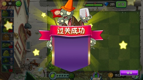 《植物大战僵尸2》摩登世界-第19天攻略