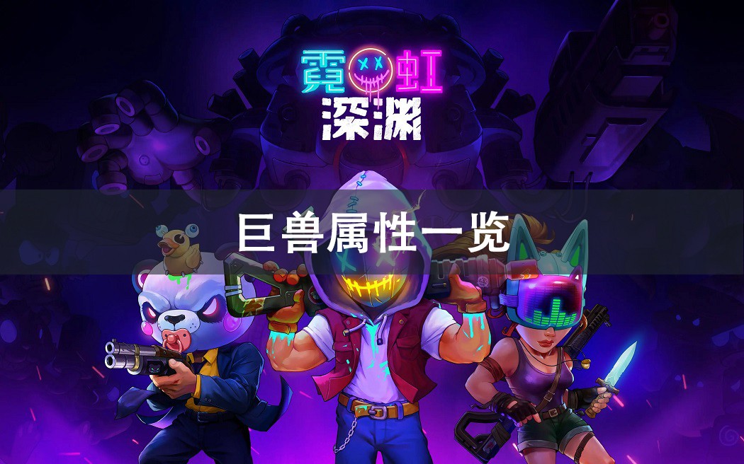 霓虹深渊无限银月介绍