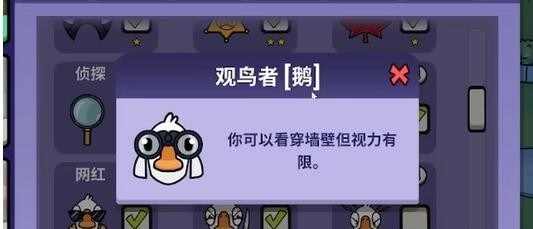 太空鹅鸭杀观鸟者玩法技巧