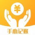 手心记账平台