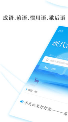 现代汉语小语典