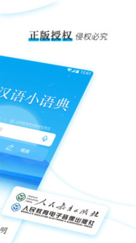 现代汉语小语典