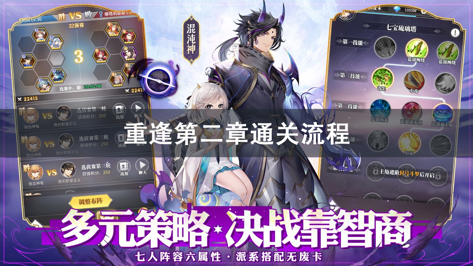 斗罗大陆武魂觉醒重逢第二章攻略