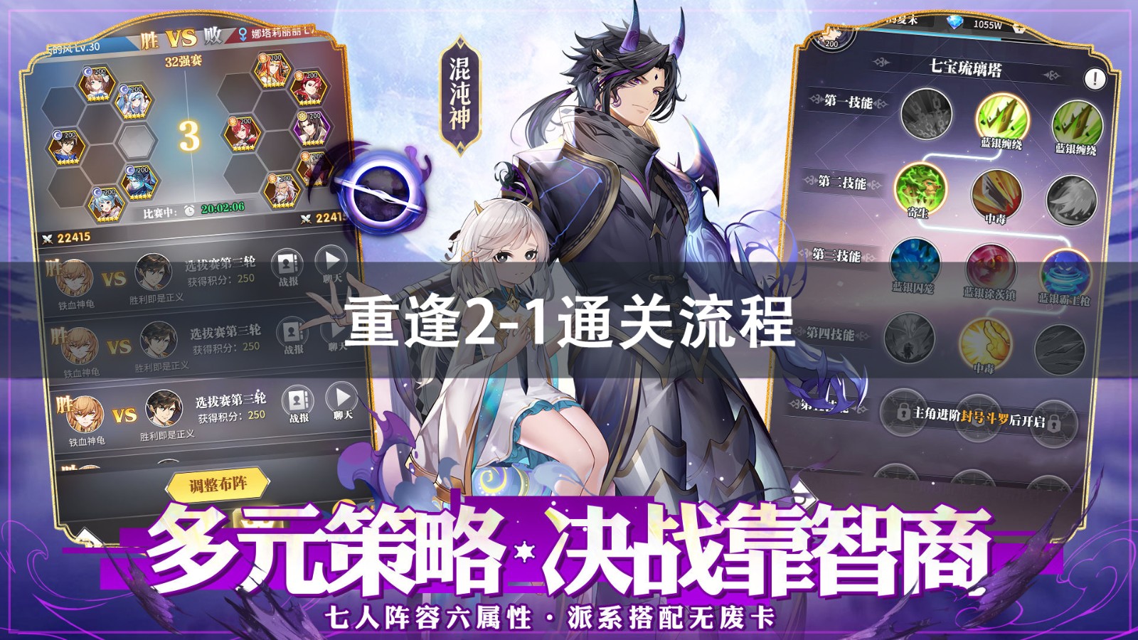 斗罗大陆武魂觉醒重逢2-1攻略