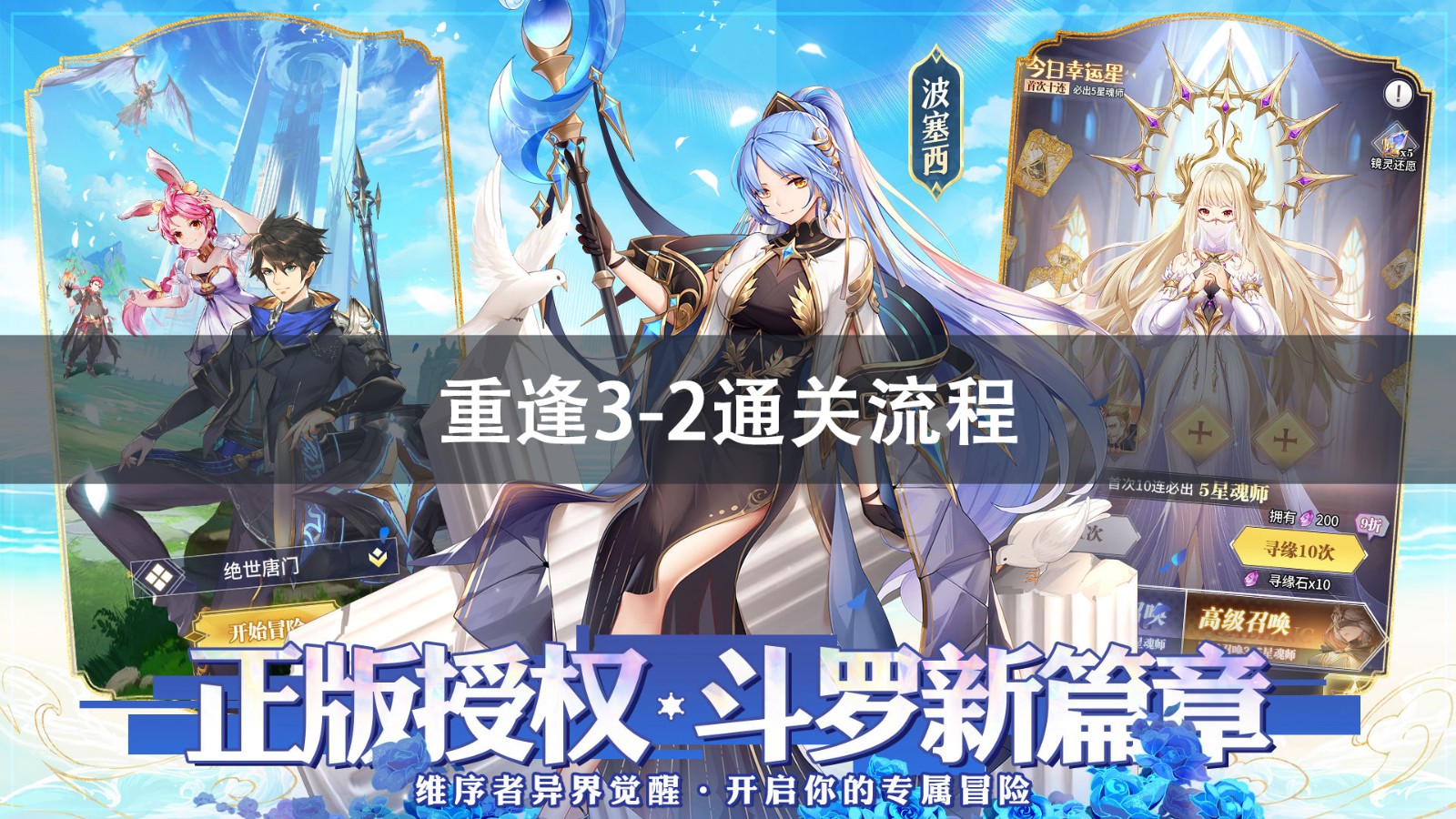 斗罗大陆武魂觉醒重逢3-2攻略