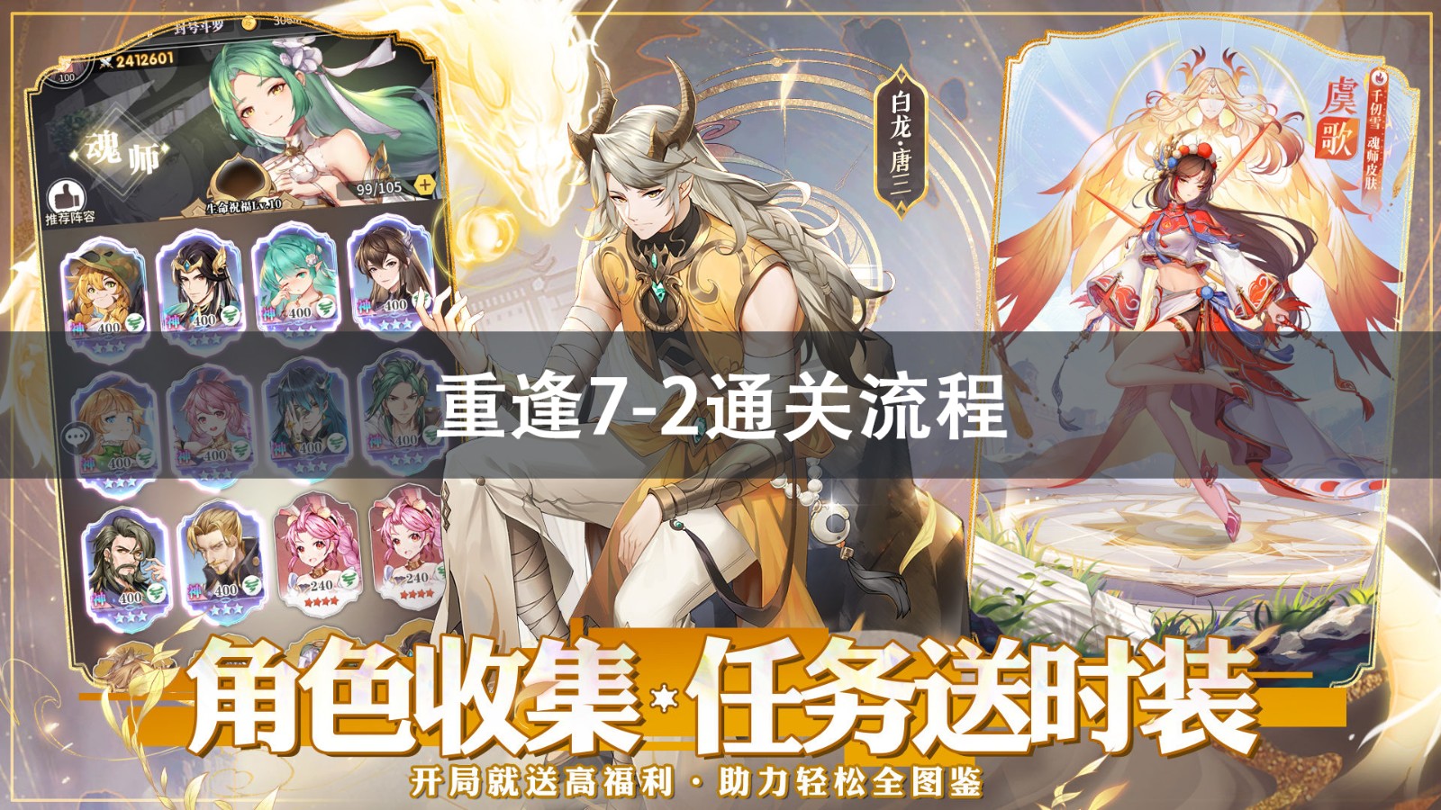 斗罗大陆武魂觉醒重逢7-2攻略