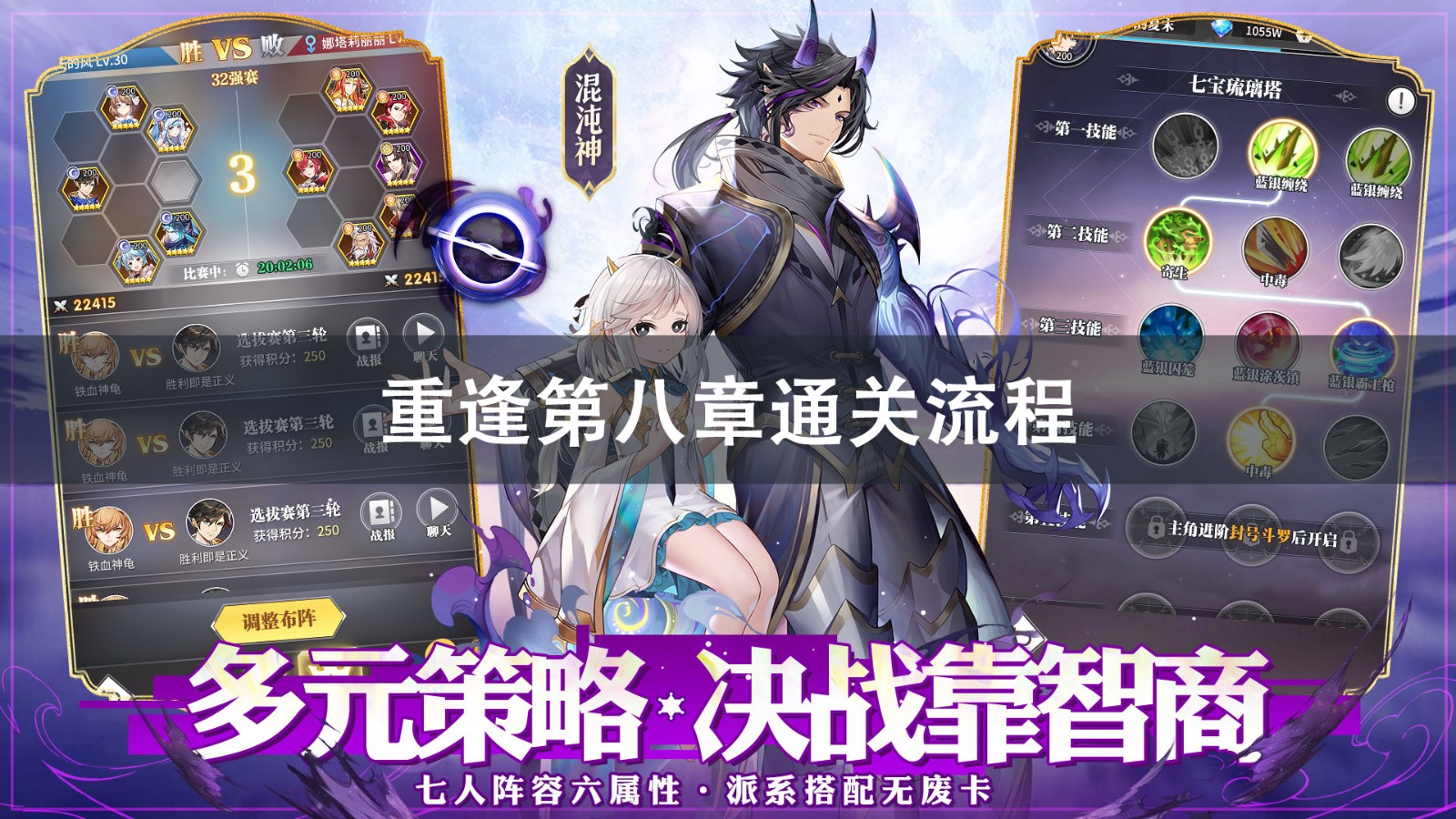 斗罗大陆武魂觉醒重逢第八章攻略