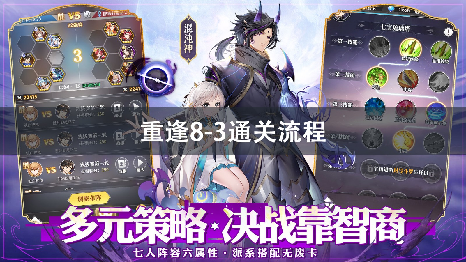 斗罗大陆武魂觉醒重逢8-3攻略