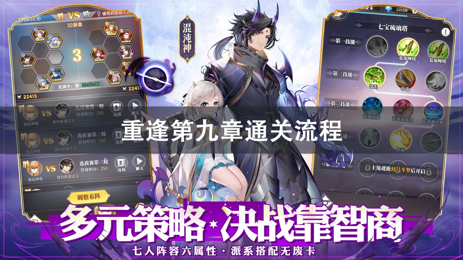 斗罗大陆武魂觉醒重逢第九章攻略