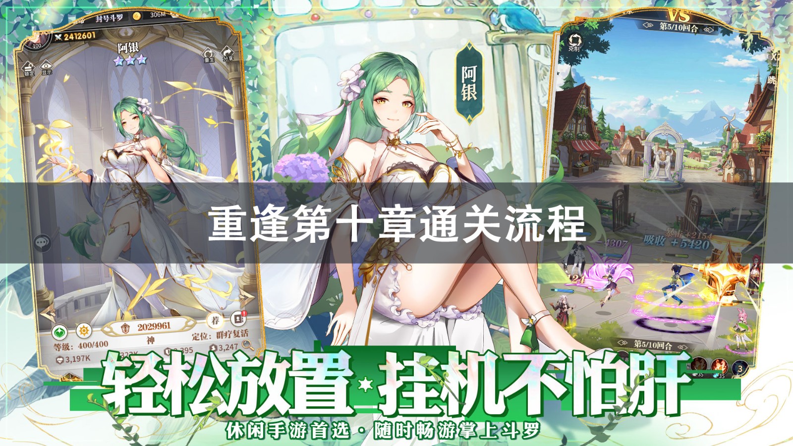 斗罗大陆武魂觉醒重逢第十章攻略