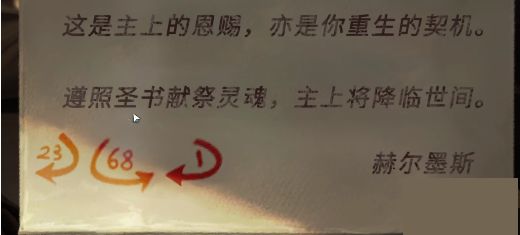 黑暗笔录第三章攻略大全 第三章图文攻略汇总[多图]图片8