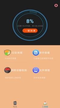 内存清理管家