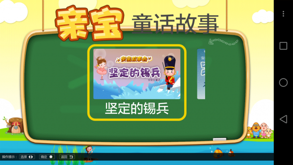 亲宝故事会