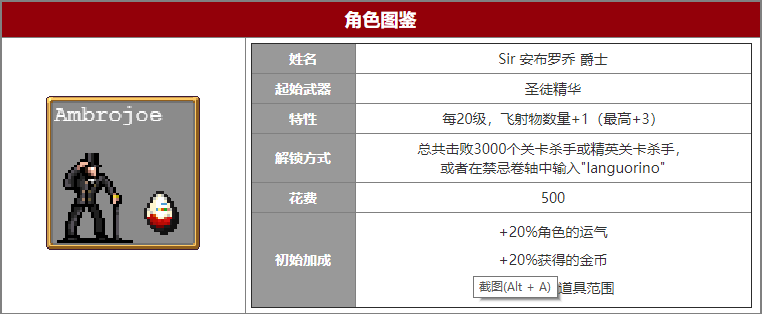 吸血鬼幸存者安布罗乔角色介绍