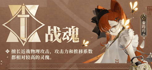 野火流明战魂职业介绍