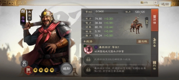 三国志战棋版李傕属性战法搭配推荐