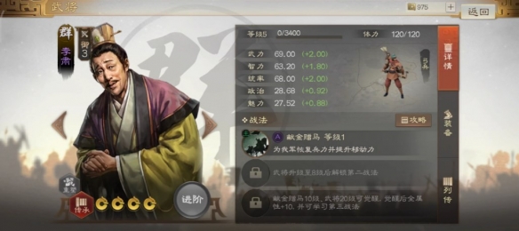 三国志战棋版李肃属性战法搭配推荐