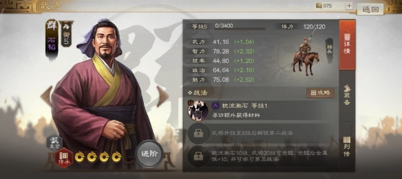 三国志战棋版石韬属性战法搭配推荐